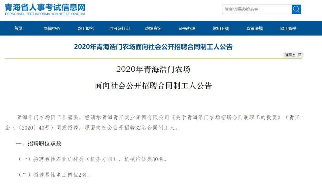 青海招聘信息网_青海省人事考试信息 青海事业单位考试信息网 2018青海公务员考试网 青海中公教育(2)