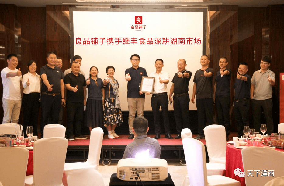 原创真诚携手 共享百亿市场红利—良品铺子,继丰食