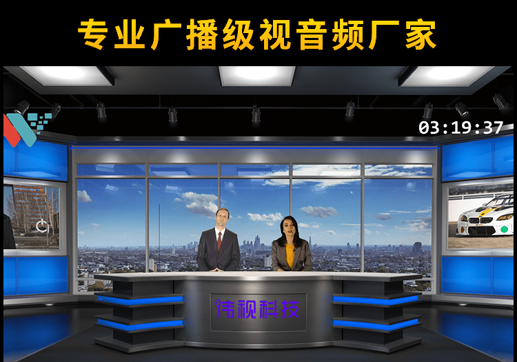 三维虚拟演播室