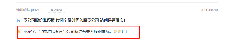 游资太生猛！最强宁德概念股六连板，否认传闻照样涨停