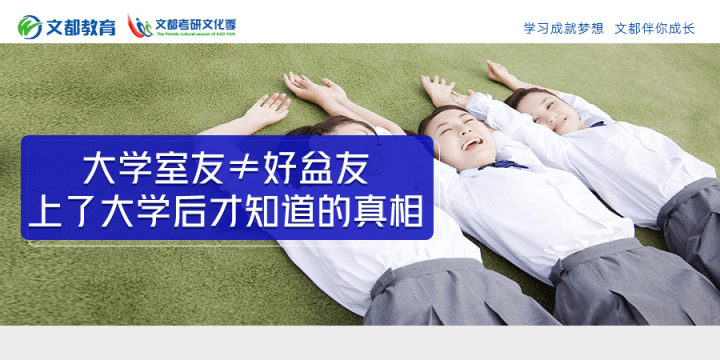 室友|大学室友≠好盆友？上了大学后才知道的真相