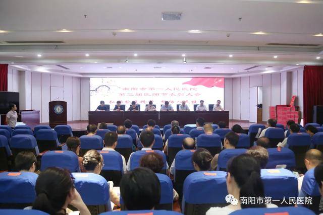 南阳市第一人民医院召开第三届医师节表彰