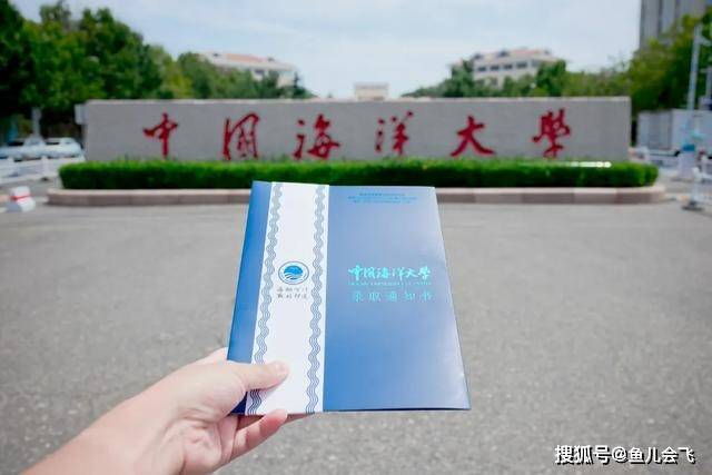 消息资讯|中国海洋大学2020年预估录取分数线公布，多少分可以上中国海洋大学