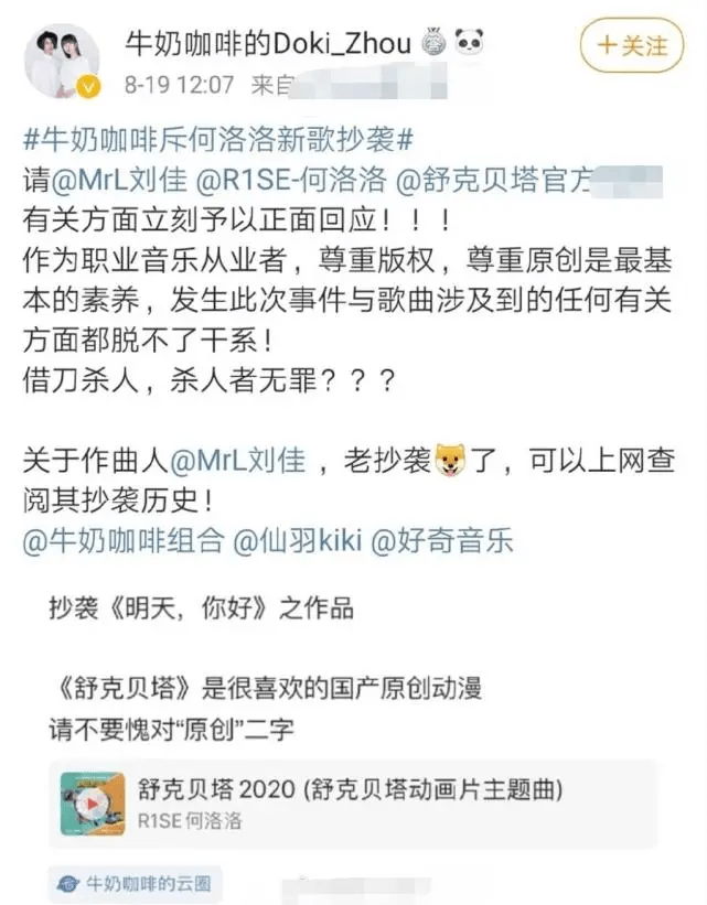 牛奶咖啡|原创何洛洛抄袭牛奶咖啡？这事跟刘佳有点关系