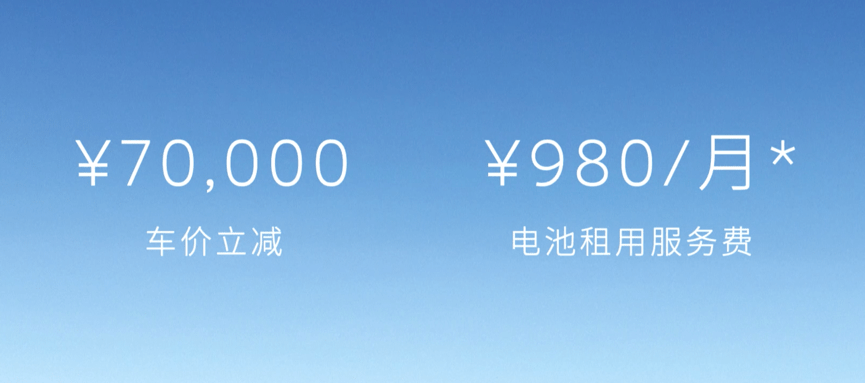 车电|蔚来发布车电分离及电池租用方案车价直降7万