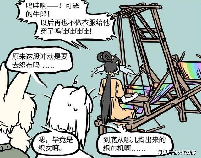 九月|非人哉：大家被骗，鹊桥相会是场综艺秀？九月发现了不能说的秘密