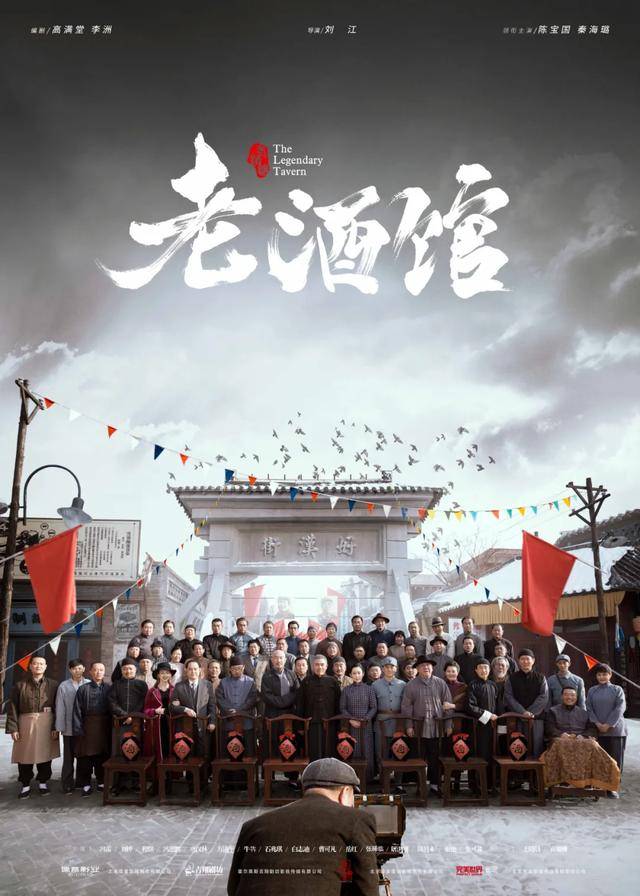 观点评论|探究剧集长尾效应，362天热播不下榜的《老酒馆》找到答案
