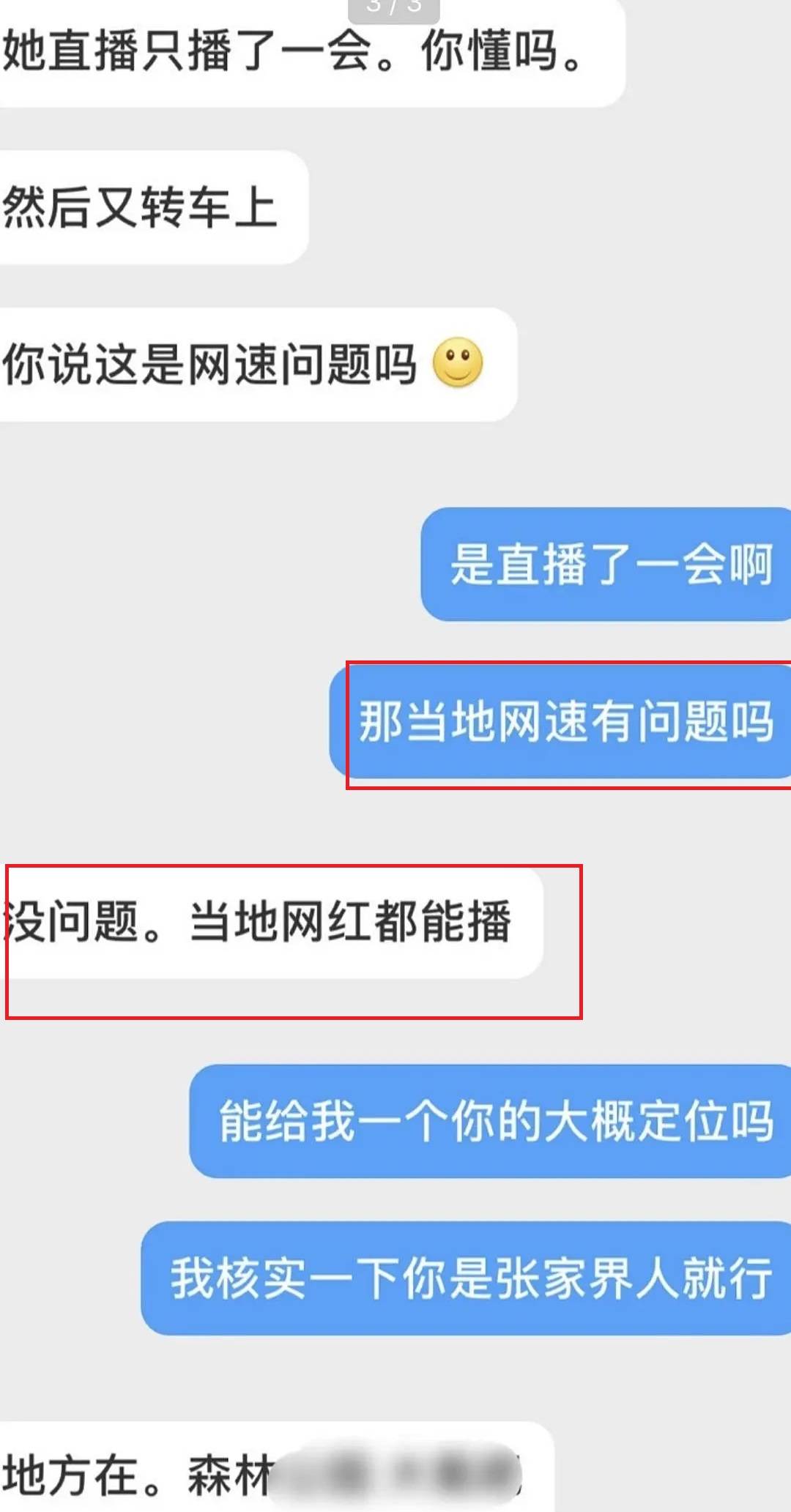 网曝薇娅直播被“叫停”因耍大牌，主办方回应