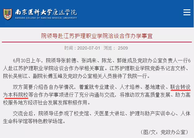 独立学院|又一高校公示将升级！另有多校转设传出新进展