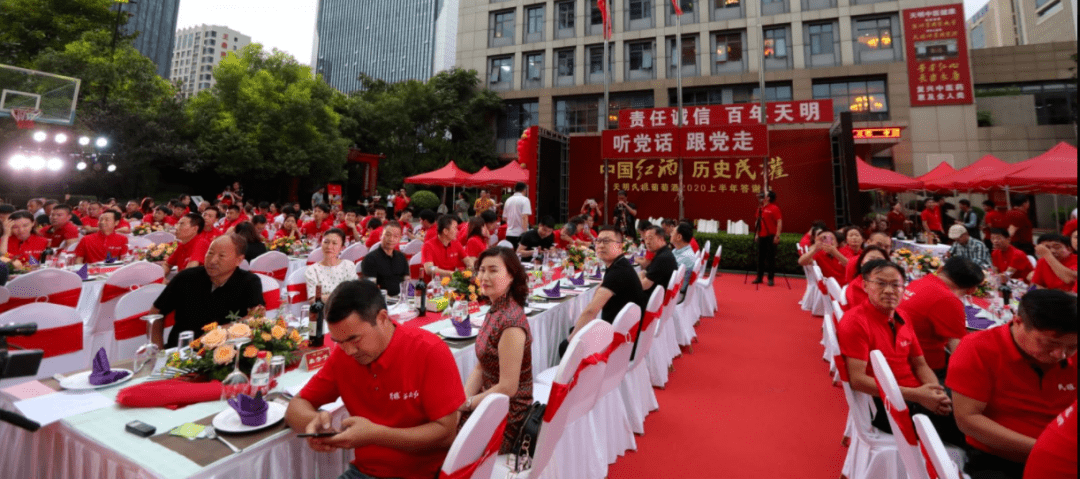 消息资讯|中国红酒 历史民权 天明民权葡萄酒2020上半年答谢会圆满成功！