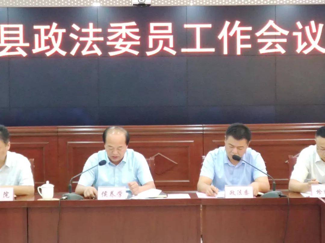 鄄城县召开全县政法委员工作会议