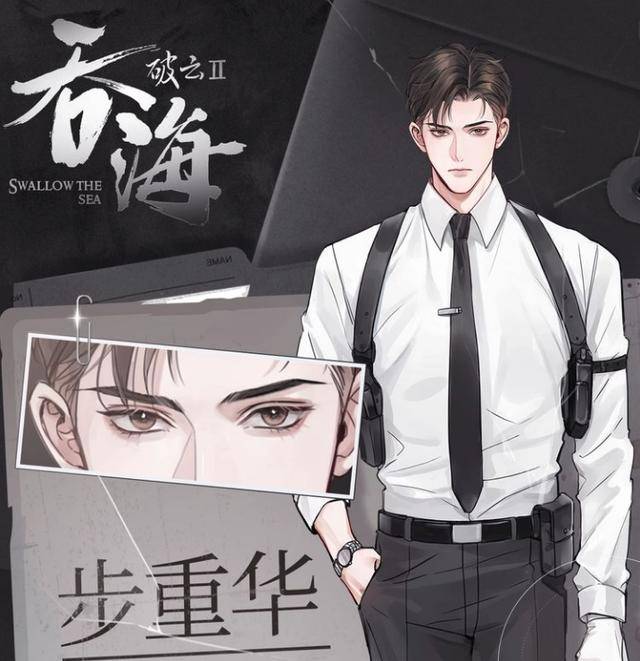 《吞海》漫画明日更新,津海双a即将上线,吴雩步重华可