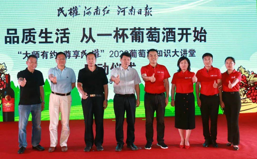 消息资讯|中国红酒 历史民权 天明民权葡萄酒2020上半年答谢会圆满成功！