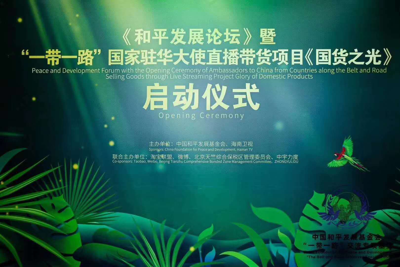 消息资讯|淘宝联盟和海南卫视联合发起的全球国货之光系列直播带货节目联手非洲五国大使