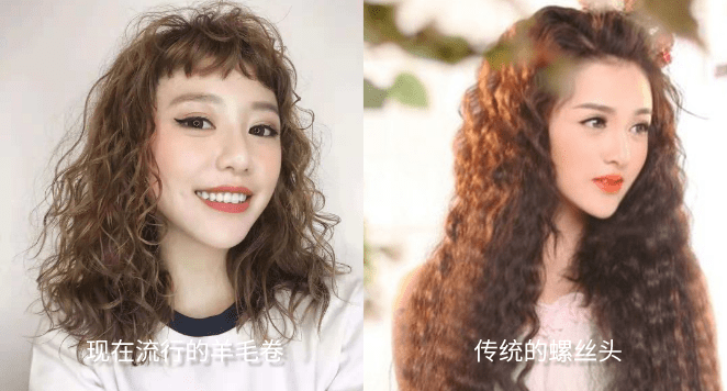 但发型名称已经改成了泡面头,羊毛卷,泰迪卷等