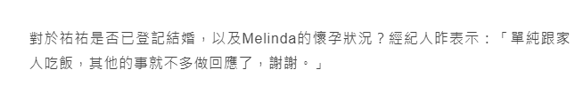 Melinda|杨祐宁与小7岁未婚妻首同框！女方挺孕肚身材纤细，还未宣布结婚