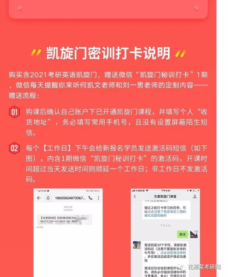 视频|【拼课】2021文都考研KK何凯文凯旋门刘一男英语一二全程班拼课