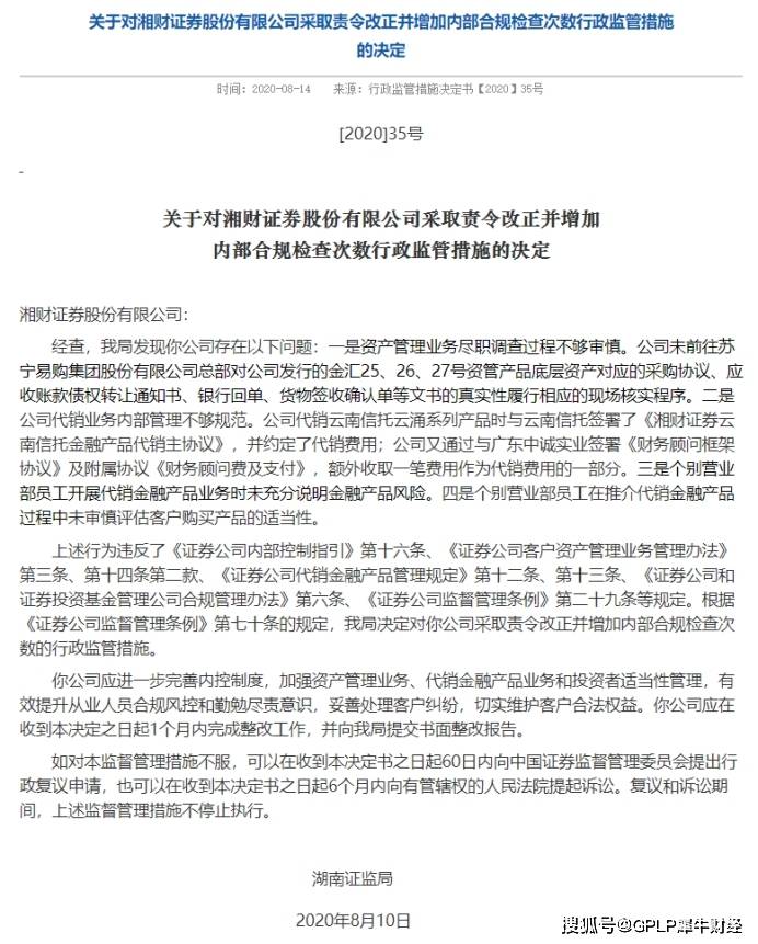 产品|湖南证监局出手 湘财证券被责令限期整改并增加内部合规检查次数