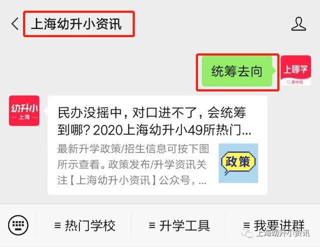 问答|统筹学校可以选？上海幼升小统筹重要的12个问答！弄错1个影响录取！