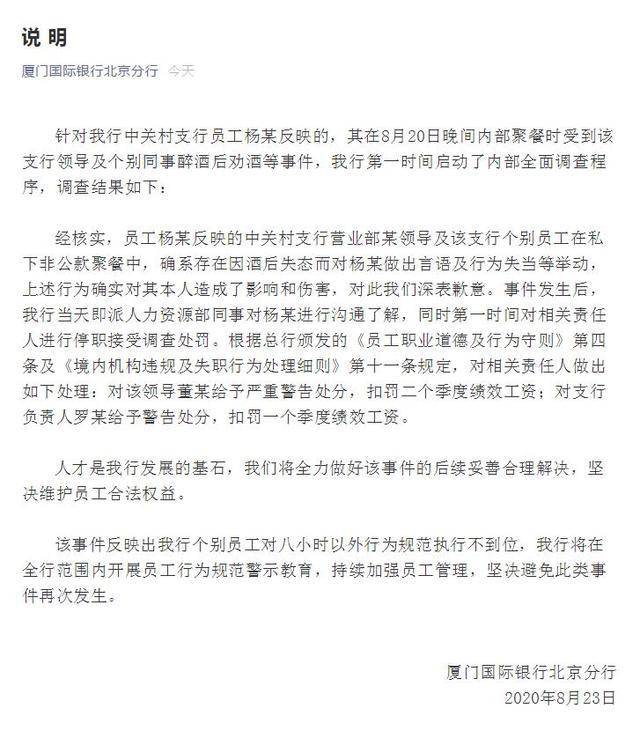 厦门国际银行新员工不喝敬酒被打耳光,回应:属实