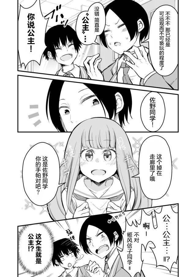 漫画傲娇小公主与帅气小王子的校园喜剧故事