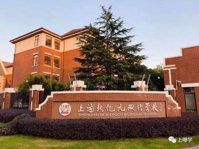 消息资讯|最新！上海又一区31所小学大盘点！上升势头猛！附收费标准
