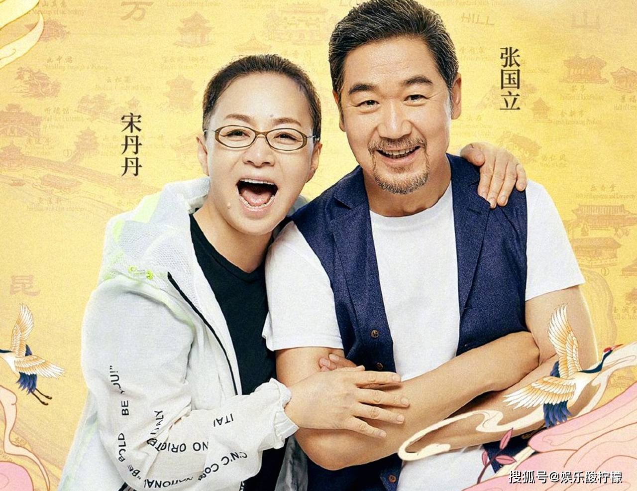 一个帮张雨绮系衣扣,一个跟张国立逛公园,蔡明宋丹丹还演小品吗