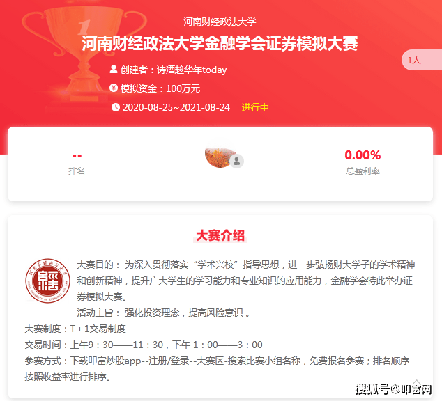 消息资讯|“七”待已久 ，“夕”望有你~河南财经政法大学金融学会证券模拟大赛