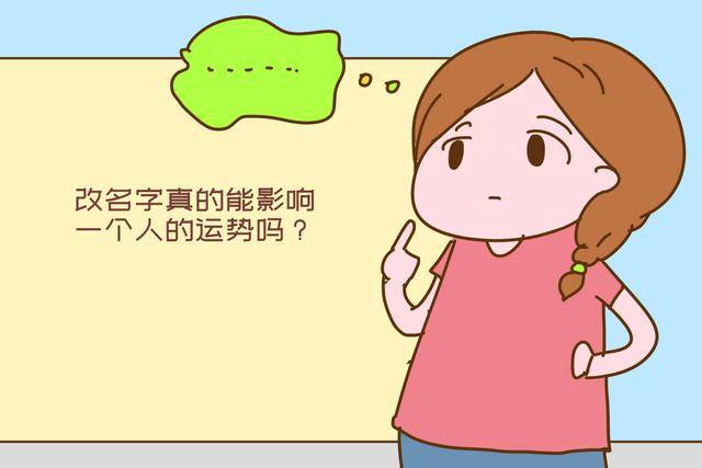 名字|心理学家：你给孩子取的名字，决定他将来一生的命运，不是迷信