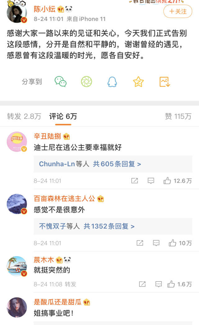 网友|原创在七夕节前一天宣布分手，网友却不觉得意外，都在祝福女方