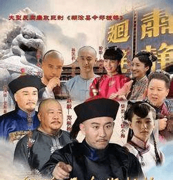 糊涂县令郑板桥中的慎郡王和理郡王两位王爷在真实历史是什么样子