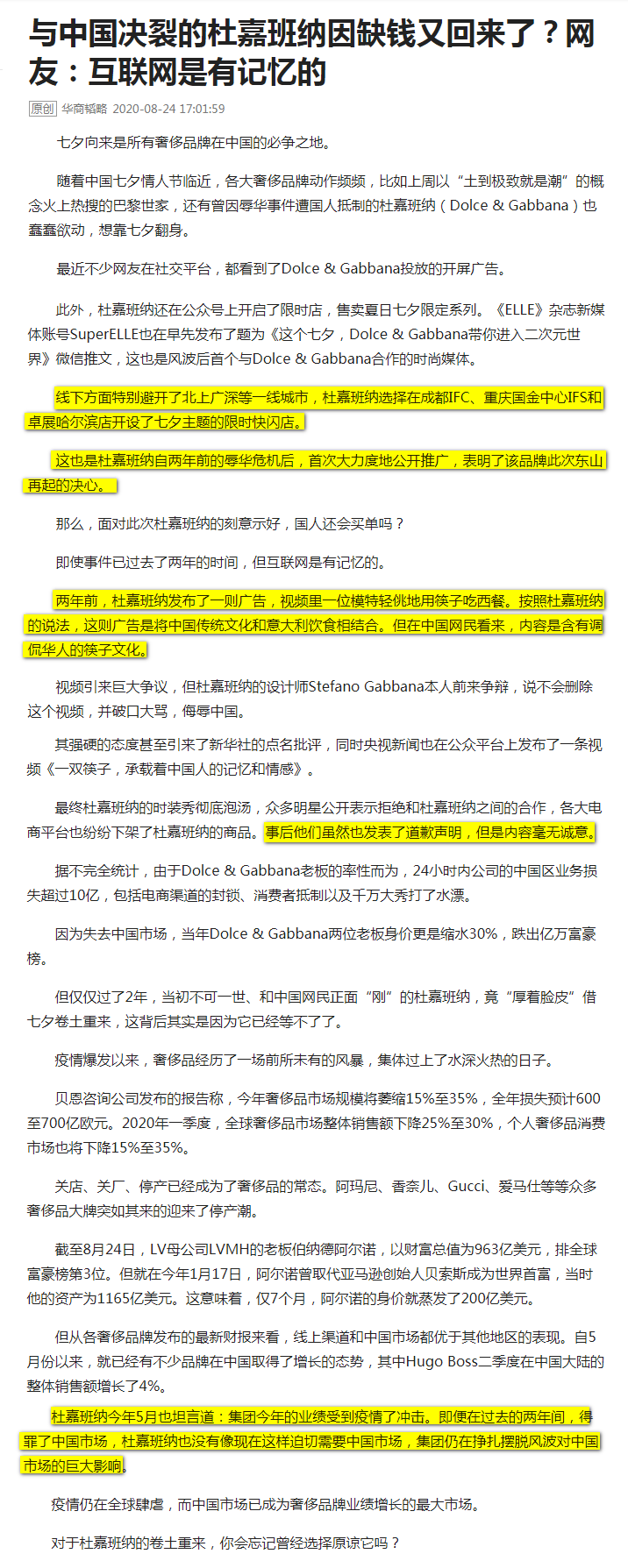 品牌|辱华品牌欲七夕翻身