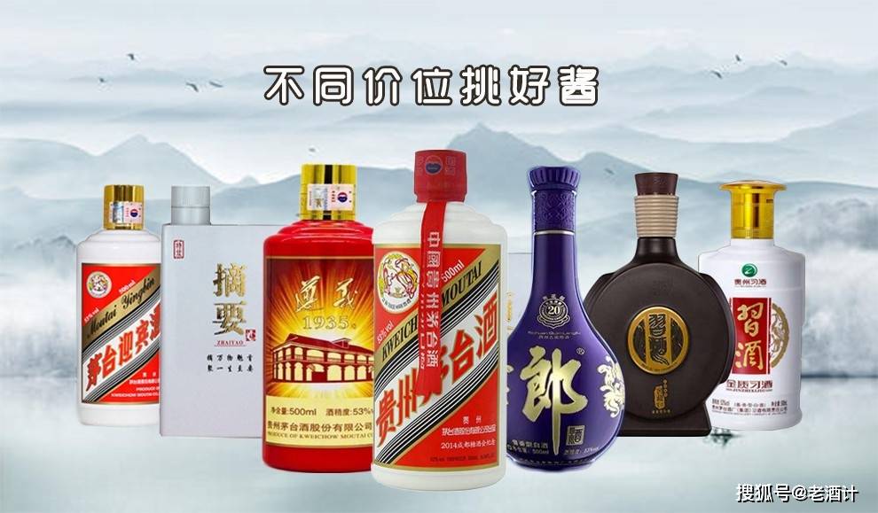 2020年中国酱香白酒档次排位揭榜高中低价位的好酱酒任你挑