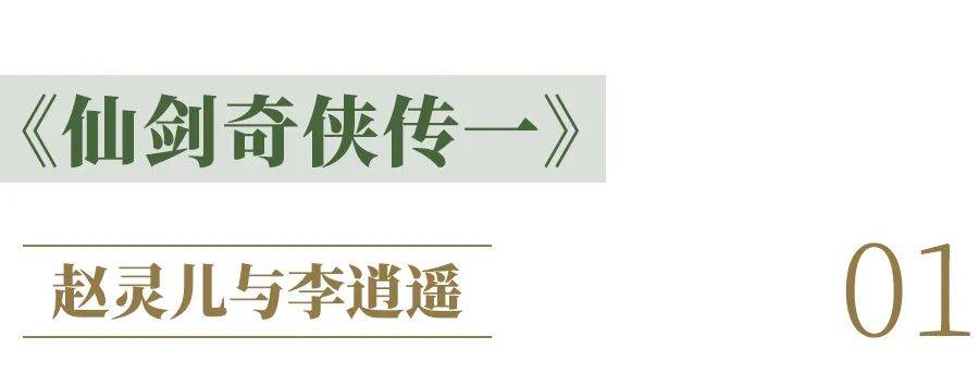 结局|《仙剑3》开播11年，我还在为他们的爱情意难平