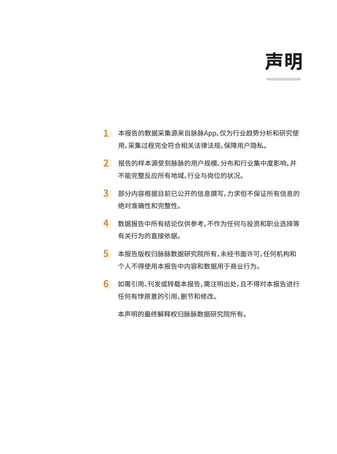 数字化|开课吧x脉脉发布《2020中国数字化人才现状与展望》数字报告