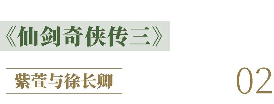 结局|《仙剑3》开播11年，我还在为他们的爱情意难平