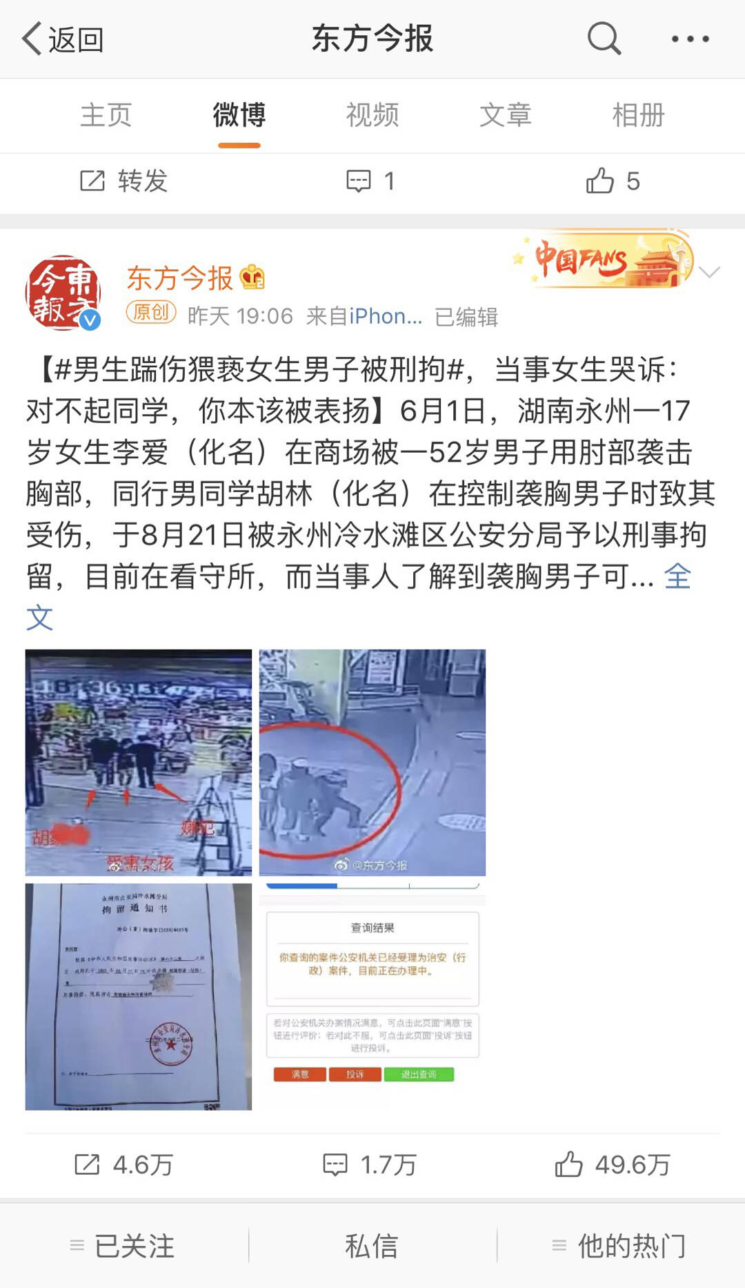 湖南永州|踹伤猥亵男的男生被解除刑拘，父亲：26日凌晨到家今天吃团圆饭