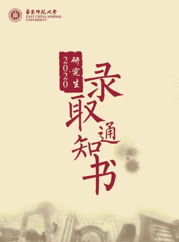 大学|各个大学的录取通知书是什么样子的？2020 年