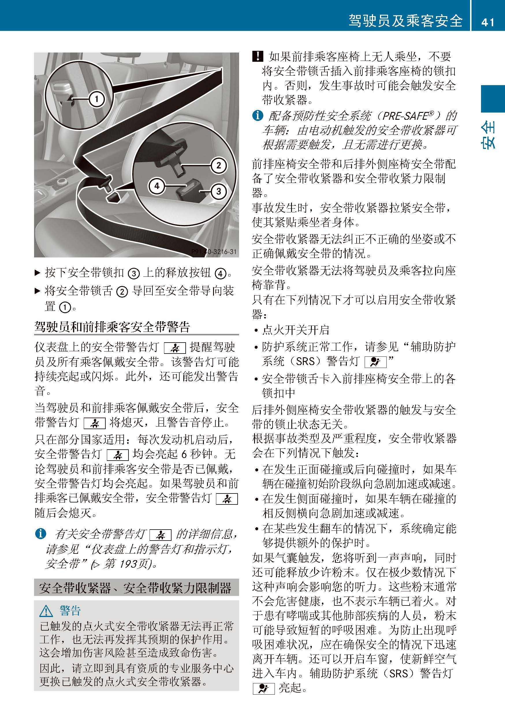 奔驰b级车主必备:奔驰b级使用说明书