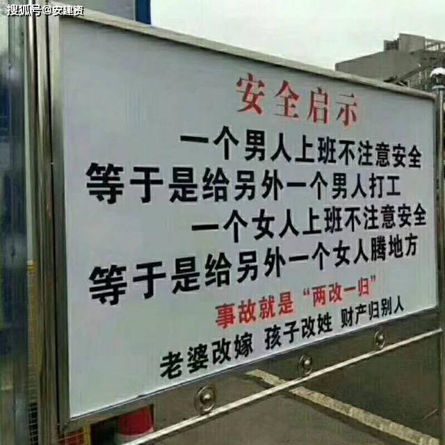 这些安全警示牌,太优秀了_标语