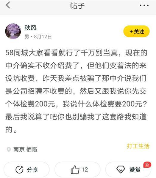 工作|失业蓝领成58同城上骗子猎杀对象，进入诉讼的诈骗金额或超亿元