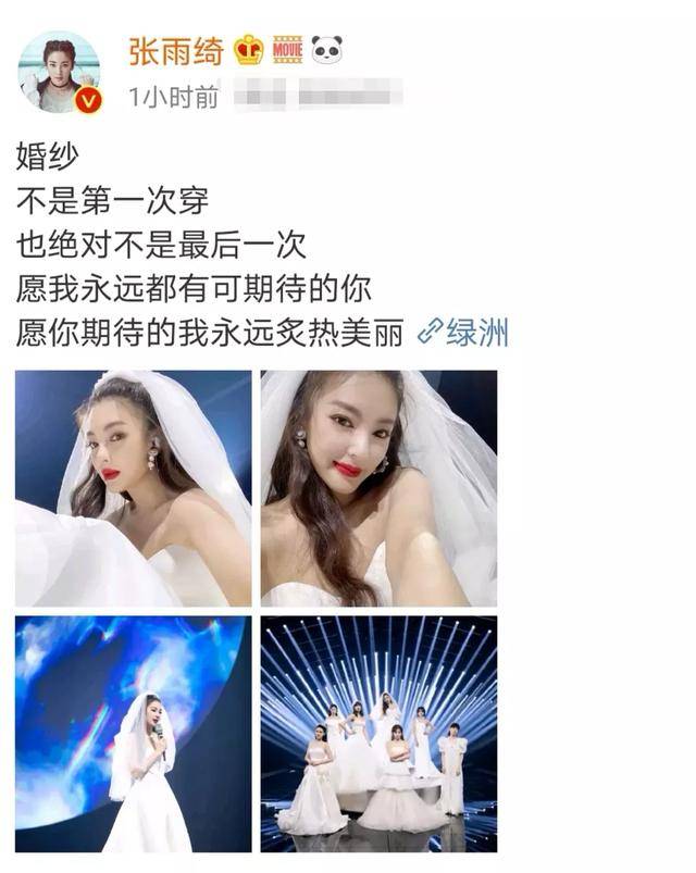 婚纱|原创张雨绮披婚纱称期盼幸福，黄圣依证其单身，与金融男的绯闻告吹