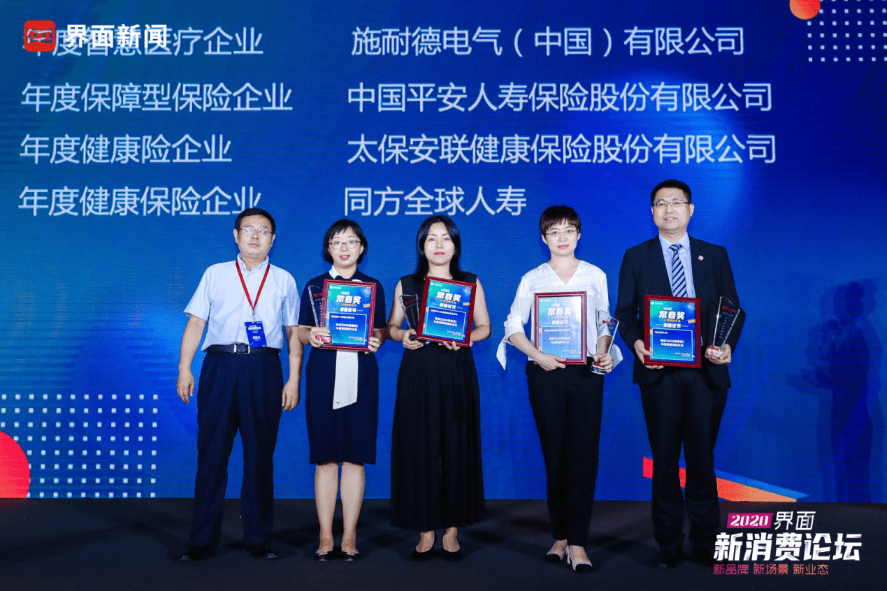 同方全球人寿荣获2020中国常春奖“年度健康保险企业”