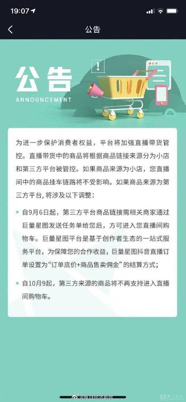 直播|抖音闭环，新一轮电商竞争拉开帷幕