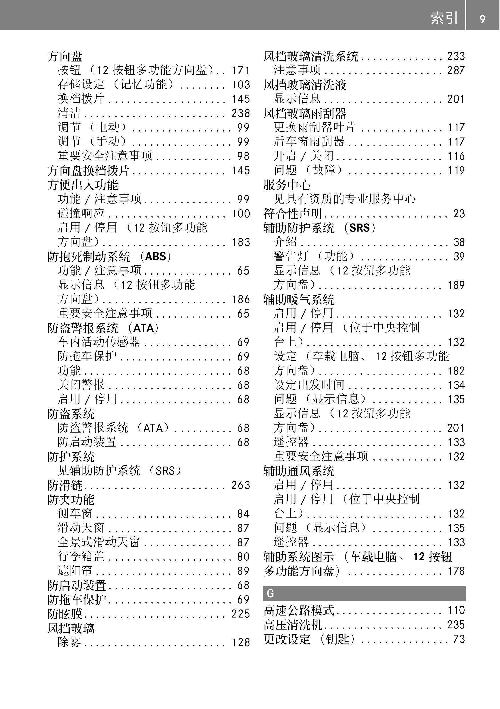 奔驰c级车主必备:奔驰c级使用说明书