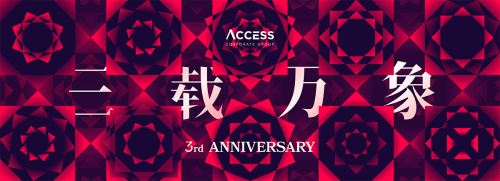品牌|ACCESS集团：解构时尚，打造全球化品牌梦工场