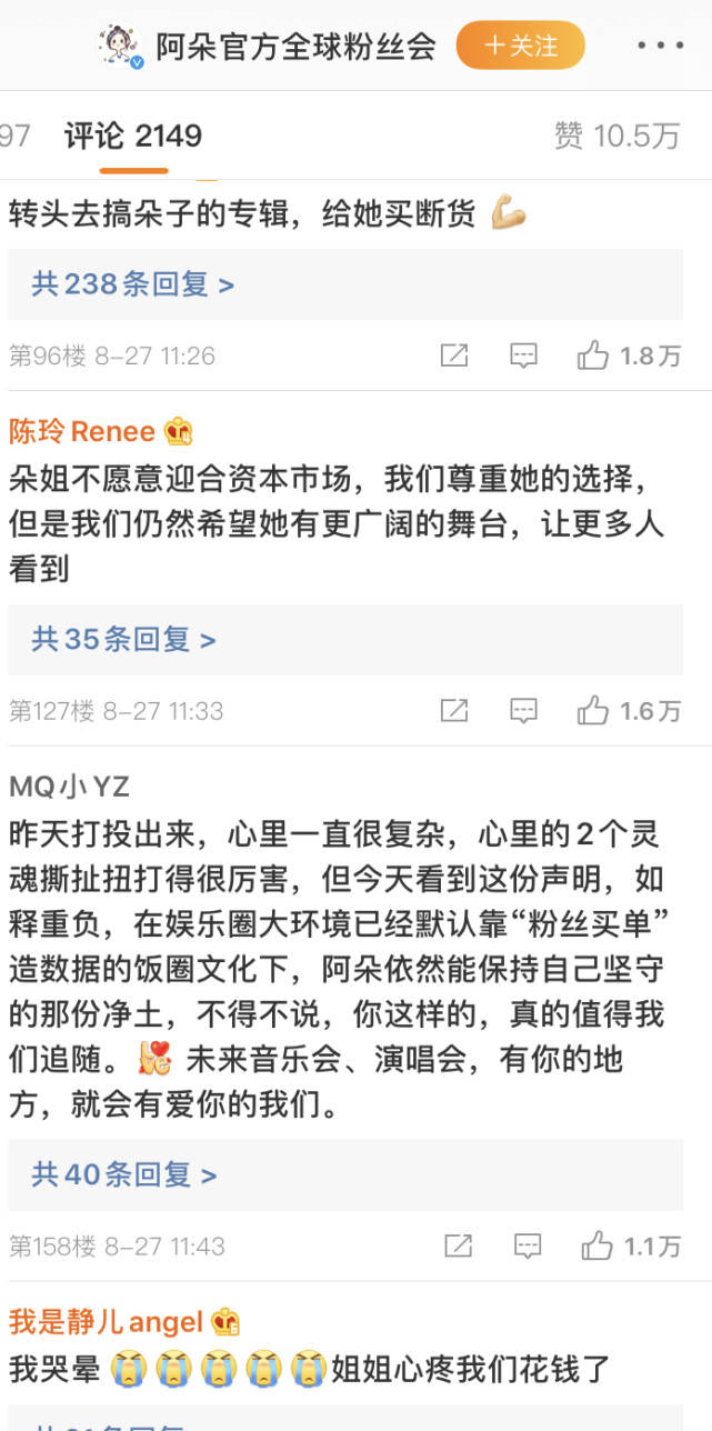 全额|原创阿朵叫停粉丝打投，全额退款，原来娱乐圈真的有清流