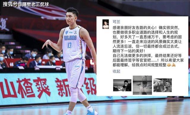 
没有悬念！新疆队为激动买单 可兰白克自宣脱离新疆队 他太难了【BJL平台集团】(图3)