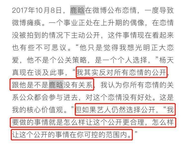 張雨綺發聲，力挺鹿晗公開戀情幹得漂亮！隔空暗懟楊天真？ 娛樂 第3張