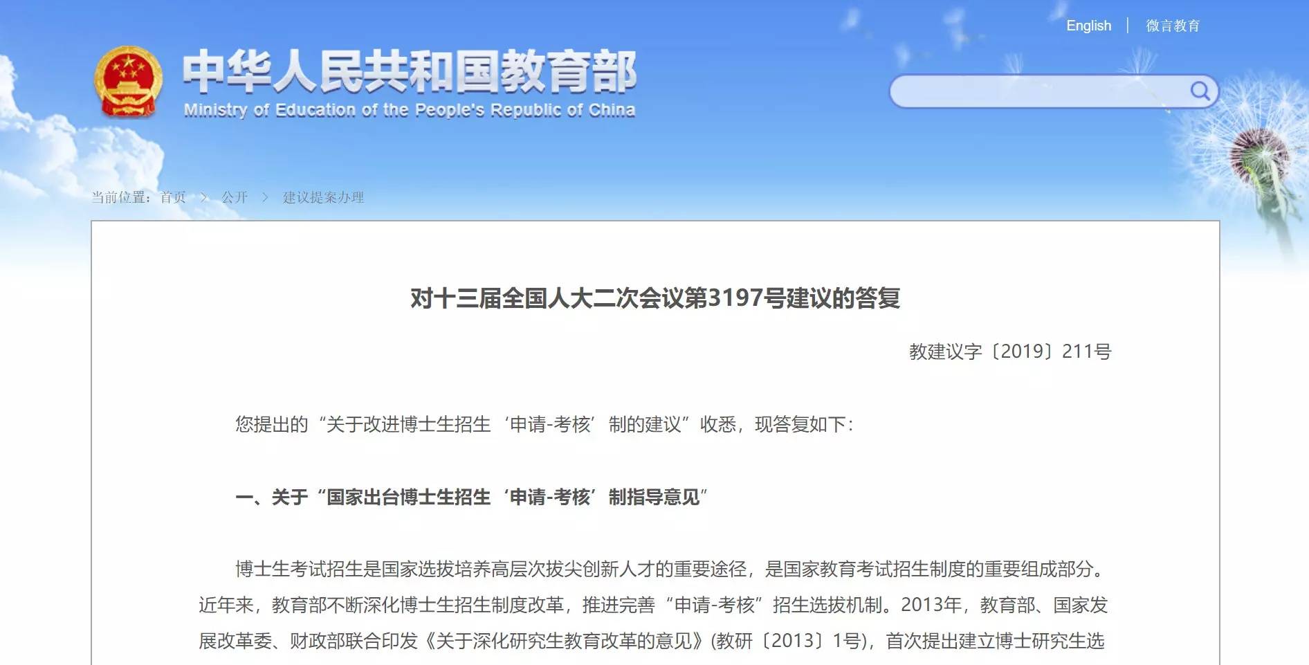 
博士生“申请—考核制” 如何制止沦为“权钱生意业务”平台？【十大外围足球大平台】(图2)